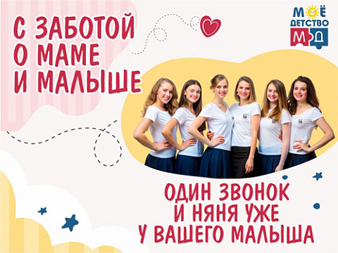 Почасовая няня - «МОЁ ДЕТСТВО» г. Рязань